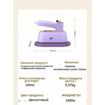 Портативная подвесная гладильная машина оптом